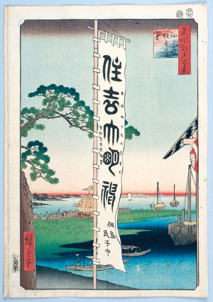 100 berühmte Ansichten von Edo. by Utagawa Hiroshige. 1856–1858. Motifs recorded: boote, baum, fahne, grün, blau, landschaft, see, rot.